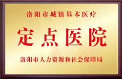 市医保定点